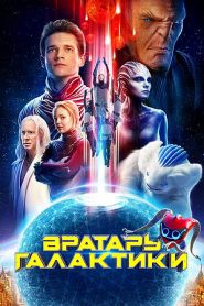 Cosmoball – A galaxis kapusa