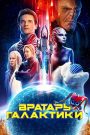 Cosmoball – A galaxis kapusa