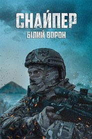 Sniper. The White Raven